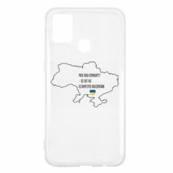 Чехол для Samsung M31 Моя зона комфорта – это 603548 километров квадратных