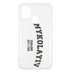Чехол для Samsung M31 MYKOLAYIV - PrintSalon