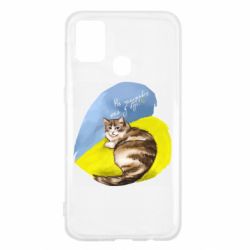 Чехол для Samsung M31 Не забывайте о нас - PrintSalon