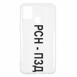 Чехол для Samsung M31 РСН - ПЗД - PrintSalon