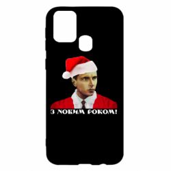 Чехол для Samsung M31 Степан Бандера санта - PrintSalon