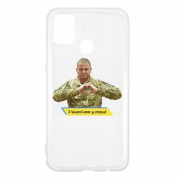 Чехол для Samsung M31 З Україною у серці! - PrintSalon