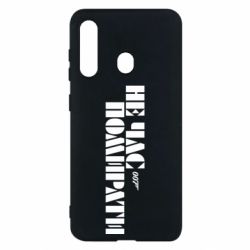 Чехол для Samsung M40 007 Не время умирать - PrintSalon