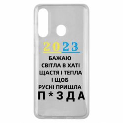 Чехол для Samsung M40 2023 Побажання Українцям - PrintSalon