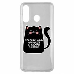 Чехол для Samsung M40 Coffee And Cat - PrintSalon