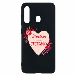 Чехол для Samsung M40 Люблю Свою Сестричку - PrintSalon