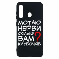 Чехол для Samsung M40 Мотаю нервы сколько вам? - PrintSalon