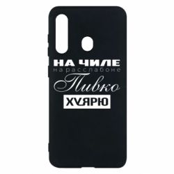 Чехол для Samsung M40 На Чиле На Расслабоне - PrintSalon
