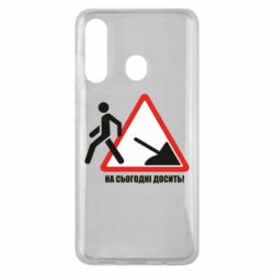 Чехол для Samsung M40 На сегодня хватит! - PrintSalon