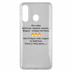 Чехол для Samsung M40 Ніч така - PrintSalon
