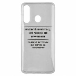 Чехол для Samsung M40 Поблагодари учительницу и ветерана - PrintSalon