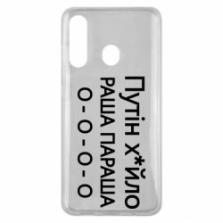Чехол для Samsung M40 Путин х*йло! РАША ПАРАША - PrintSalon