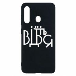 Чехол для Samsung M40 Відіб'єтеся - PrintSalon