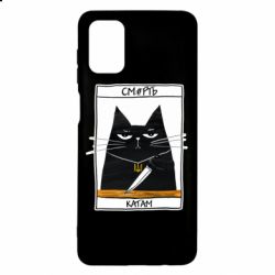 Чехол для Samsung M51 Чорний кіт - Смерть катам - PrintSalon