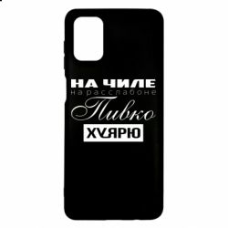 Чехол для Samsung M51 На Чиле На Расслабоне - PrintSalon