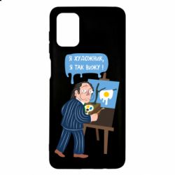 Чехол для Samsung M51 Salvador Dali Я художник, я так вижу - PrintSalon