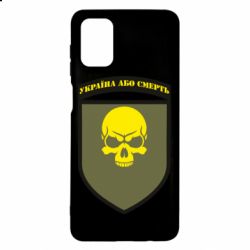 Чехол для Samsung M51 Шеврон 72 ОМБр - PrintSalon