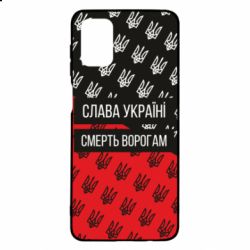 Чохол для Samsung M51 Слава Україні, смерть ворогам! - PrintSalon