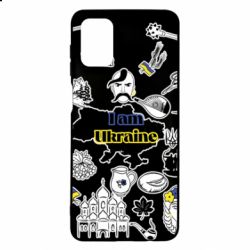 Чохол для Samsung M51 Я з України! - PrintSalon