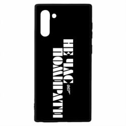 Чехол для Samsung Note 10 007 Не время умирать - PrintSalon