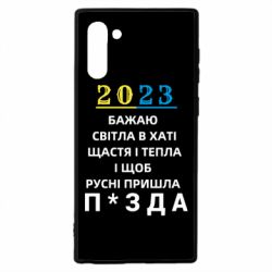 Чехол для Samsung Note 10 2023 Побажання Українцям - PrintSalon