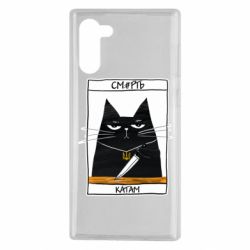 Чехол для Samsung Note 10 Чорний кіт - Смерть катам - PrintSalon