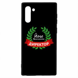 Чехол для Samsung Note 10 Его величество - директор - PrintSalon