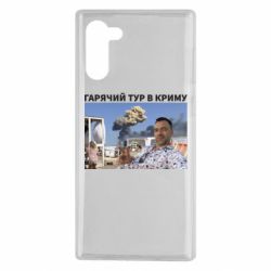 Чехол для Samsung Note 10 Горячий тур в Крыму - PrintSalon