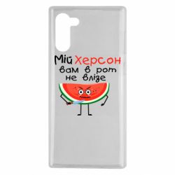 Чехол для Samsung Note 10 Херсон арбуз и нож - PrintSalon