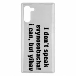 Чехол для Samsung Note 10 I don't speak svynosobacha - PrintSalon