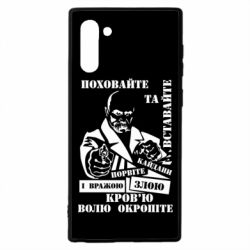 Чехол для Samsung Note 10 Кровью волю окропите - PrintSalon