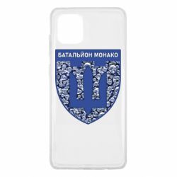 Чохол для Samsung Note 10 Lite Батальйон Монако