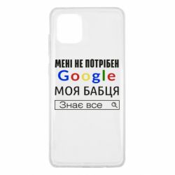 Чехол для Samsung Note 10 Lite Моя бабуля знает всё - PrintSalon