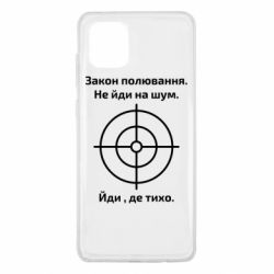 Чехол для Samsung Note 10 Lite Закон охоты - PrintSalon