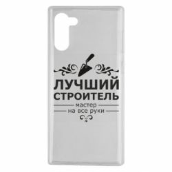 Чехол для Samsung Note 10 Лучший Строитель - PrintSalon