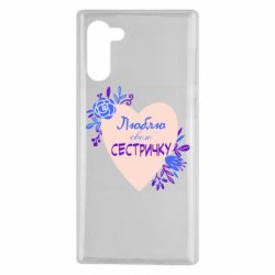 Чехол для Samsung Note 10 Люблю Свою Сестричку - PrintSalon