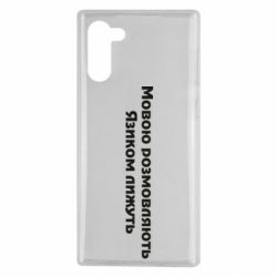 Чехол для Samsung Note 10 Мова и язык - PrintSalon