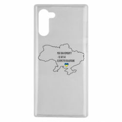 Чохол для Samsung Note 10 Моя зона комфорту - це 603548 кілометрів квадратних - PrintSalon
