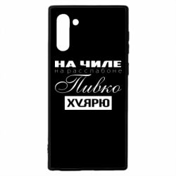 Чехол для Samsung Note 10 На Чиле На Расслабоне - PrintSalon