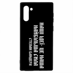 Чехол для Samsung Note 10 Наши идеи это наша сила! Степан Бандера - PrintSalon