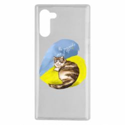 Чехол для Samsung Note 10 Не забывайте о нас - PrintSalon