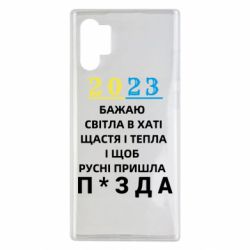 Чехол для Samsung Note 10 Plus 2023 Побажання Українцям - PrintSalon