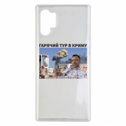 Чехол для Samsung Note 10 Plus Горячий тур в Крыму - PrintSalon