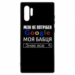 Чехол для Samsung Note 10 Plus Моя бабуля знает всё - PrintSalon
