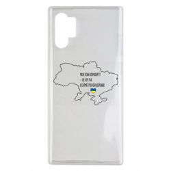 Чохол для Samsung Note 10 Plus Моя зона комфорту - це 603548 кілометрів квадратних - PrintSalon