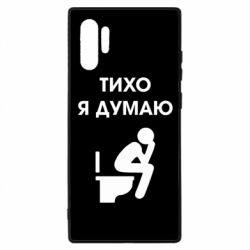 Чехол для Samsung Note 10 Plus Тихо, я думаю - PrintSalon
