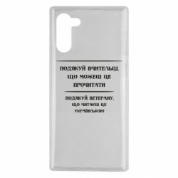 Чехол для Samsung Note 10 Поблагодари учительницу и ветерана - PrintSalon