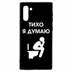 Чехол для Samsung Note 10 Тихо, я думаю - PrintSalon