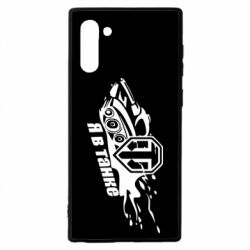 Чохол для Samsung Note 10 Я В Танку - PrintSalon