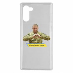 Чехол для Samsung Note 10 З Україною у серці! - PrintSalon